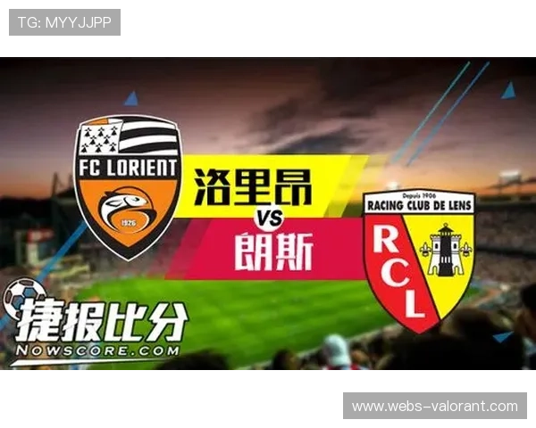 朗斯轻取洛里昂,重回胜利轨道 朗斯轻取洛里昂,重回胜利轨道